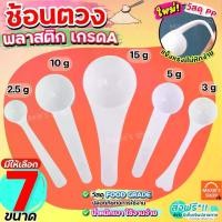 ราคา ช้อนตวง พลาสติก MINNIE (มีให้เลือก 6ขนาด!) ช้อนตัก ช้อนตวงกาแฟ ช้อนตักกาแฟ ช้อนตักเครื่องปรุง ช้อนตวงกรัม ช้อนตั (1729621790628678280)