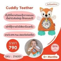 ราคา *แถมฟรี สายคล้องยางกัด ยืดหด* Infantino ยางกัด ลายสุนัขจิ้งจอก ตุ๊กตานอนกอด (1732392683173807422)