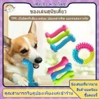 ราคา ยางกัดสุนัข กระดูกหมา กระดูกยาง ของเล่นหมา ยางกัด ช่วยทำความสะอาดฟัน สำหรับสุนัขพันธุ์เล็กพันธุ์กลาง (1732350211629614119)