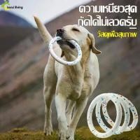 ราคา ยางกัด ห่วงโยนสุนัข สําหรับฝึกสัตว์เลี้ยง สุนัข ของเล่นห่วงดึง ห่วงยางกัด ห่วงยางยืด มี 3 ลายให้เลือก ห่วงยางฝึกสุนัข (1729665625133451672)
