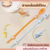 ราคา สายคล้องจุกหลอก ยางกัด ซิลิโคนนิ่ม (Food Grade) ที่หนีบจุกหลอกกันหล่น สายคล้องซิลิโคนลายการ์ตูน (1732216316054504695)