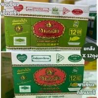 ราคา ชาเขียว แบบยกลัง ตรามือ ชาเขียวเอ็กตร้า 180กรัม 200กรัม (1730539523567225681)