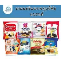 ราคา [มีคูปองส่งฟรี] นมข้นหวานถุง 2 กก. ทุกยี่ห้อแบรนด์ เหมาะสำหรับเครื่องดื่ม ชาเย็น นมเย็น ชาเขียว กาแฟโบราณ ชงได้ทั้งร้อนและเย็น (1732146399974361868)