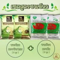 ราคา เซต ชาเขียว ตรามือเขียว2+ตราช้างทอง2 (1731360633047647822)