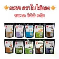 ราคา ผงใบไม้แดง ผงชานม รสชาติต่างๆ ขนาด 300 กรัม ชานมเย็น haru ชาเขียว (1730562145164036381)