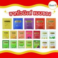 ราคา twinings ชาทไวนิงส์ ของแท้จากอังกฤษ (แบบซอง) 19รสชาติ กรีนที มะลิ มะนาว เอิร์ลเกรย์ พีช ชาเขียว (1730434953794849462)