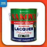 ราคา สีนาโกย่า ขนาดแกลลอน 3.2 ลิตร สีแห้งเร็ว สีน้ำมัน สีอุตสาหกรรม สีพ่น Nakoya นาโกย่า (1732677298322638005)