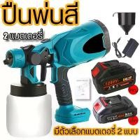 ราคา เครื่องพ่นสี 800MLเครื่องพ่นสีไฟฟ้า เครื่องพ่นสีไร้สาย กาพ่นสีแบตเตอรี่ เครื่องพ่นสีแรงดัน เครื่องพ่นสีไฟฟ้า กาพ่นสีรถยนต์ ใช้ได้ทั้งสีน้ำ+สีน้ำมัน (1732279251153226593)