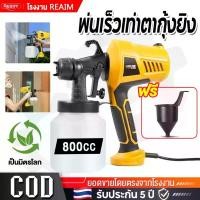 ราคา REAIM เครื่องพ่นสี กาพ่นสีไฟฟ้า 1000W กาพ่นสี เครื่องพ่น/ใช้ได้ทั้งสีน้ำ+สีน้ำมัน อุปกรณ์ทาสี (1732757356819875709)