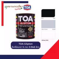 ราคา สินค้าที่ขายดีที่สุดของเดือนนี้ TOA สีเคลือบเงา สีน้ำมัน ทาไม้ ทาเหล็ก ทีโอเอ Glipton กลิปตัน สีเทา รองพื้นไม้ 1/4 กล. 0.946 ลิตร G100 G800 G1000 (1732612928209978721)