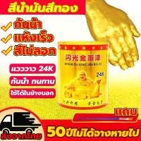 ราคา [อัพเกรดล่าสุด] แท้100% สีน้ำมันสีทอง สีทองอะครีลิค 300ML ทองคำอร่าม สีน้ำมัน อะครีลิค ทาเหล็ก ทาไม้ สีทอง ทาปูน ทาพระ ทากรอบรูป (1731145027682273922)