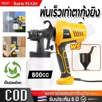 ราคา REAIM เครื่องพ่นสี กาพ่นสีไฟฟ้า 1000W กาพ่นสี เครื่องพ่น/ใช้ได้ทั้งสีน้ำ+สีน้ำมัน อุปกรณ์ทาสี (1732764253658580716)