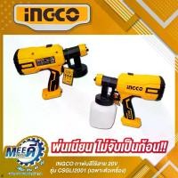 ราคา เครื่องกาพ่นสีไร้สาย 20V INGCO รุ่น CSGLI2001 (เฉพาะตัวเปล่า) แรงดันพ่น : 0.1-0.2 บาร์ ปริมาณพ่นสี : 600 ml/นาที ถังแกลลอนบรรจุ : 800 มล ใช้ได้กับสีน้ำ สีน้ำมัน ทินเนอร์ แลคเกอร์ (1732763670152841107)