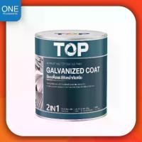 ราคา สีน้ำมัน TOP กัลวาไนซ์ 2 IN 1 ขนาดกระป๋อง 1/4 แกลลอน สีน้ำมัน สีทาเหล็ก สีกันสนิม สีรองพื้น (1729744040407108225)