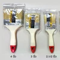 ราคา แปรงทาสีขนขาว(ด้ามไม้อย่างดี) แปรงทาสีน้ำ สีน้ำมัน มีหลายขนาด 2.1/2",3", 4" FIXTON (1731406457319818396)