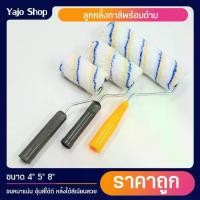 ราคา ลูกกลิ้งทาสีพร้อมด้าม ขนาด 4" 5" 8" แปรงทาสี ลูกกลิ้งขนแน่น หนา นุ่ม ขนยาว แข็งแรง ทนทาน ทาสีน้ำ สีน้ำมัน (1729656472188455187)