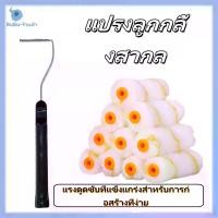 ราคา เฉพาะอะไหล่ขนแปรงลูกกลิ้งทาสีเคมี / ธรรมดา 4 นิ้ว รุ่นหนา ใช้ทาสีน้ำ สีน้ำมัน กาว (1732101437209347942)