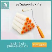 ราคา ลูกกลิ้งทาสี 4" MUSCLE COW ขนหนานุ่ม ขนยาว แข็งแรง ทนทาน ลูกกลิ้ง ทาสี แปรงทาสี แปรง ด้ามทาสี สีน้ำมัน ลูกกลิ้งสี (1732332161850443986)