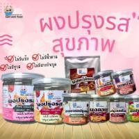 ราคา เลือกปรุงได้ทุกเมนู เครื่องปรุงรส ผงปรุง คีโต Gett Well ผงปรุงรส ขายดี ไม่ปนเปื้อน ไม่แป้ง ไม่น้ำตาล ไม่ชูรส มีติดครัวไว้ไม่ผิดหวัง (1729640416982894929)