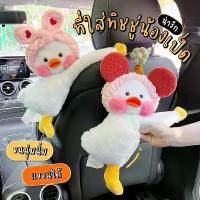 ราคา พร้อมส่ง ที่ใส่ทิชชู่ในรถ ตุ๊กตาใส่ทิชชู่ในรถ แบบแขวน กล่องใส่กระดาษทิชชู่ กล่องทิชชู่ กล่องใส่กระดาษทิชชู่ในรถยนต์ เบาะ พาย เรือ (1732753835651859695)