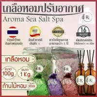 ราคา ️เกลือหอม ; เกลือหอมดับกลิ่น ; เกลือหอมปรับอากาศ ; ก้านไม้หอม ; ก้านไม้หอมดับกลิ่น ; ก้านไม้หอมปรับอากาศ COD (1730532722213489531)