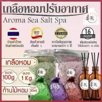 ราคา ️เกลือหอม ; เกลือหอมดับกลิ่น ; เกลือหอมปรับอากาศ ; ก้านไม้หอม ; ก้านไม้หอมดับกลิ่น ; ก้านไม้หอมปรับอากาศ สินค้าดี (1730532724070714338)