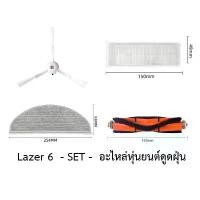 ราคา ชุด SET อะไหล่ หุ่นยนต์ดูดฝุ่น AutoBot รุ่น Lazer 6 (1731978313767290124)