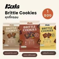 ราคา Kals คุกกี้กรอบ 1 ซอง (ใช้แป้งและโกโก้ออร์แกนิค ไม่มีกลูเตน/คอเลสเตอรอล/เนย/ไขมันทรานส์/สารกันเสีย) (1730168723469994595)