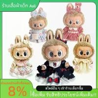 ราคา ใหม่สต็อก 38 ซม. Labubu เสื้อผ้ากับชุดคอลเลกชันหลายสไตล์น่ารักตุ๊กตาเสื้อผ้า DIY เปลี่ยนชุดเท่านั้น ชุด หมี ตุ๊กตา ใส่ เนย ชุด ตุ๊กตาหมี ชุด labubu ชุด ตุ๊กตา ชุด zimomo (1731057941348780095)