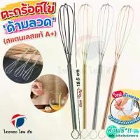 ราคา ThaiJoy ตะกร้อตีไข่สแตนเลสแท้ ตะกร้อตีไข่ ตีครีม เนย แบบส ตะกร้อมือ ตะกร้อตีวิปครีม ตะกร้อจิ๋ว ตะกร้อตีแป้ง ตะกร้อสำรอง ตะกร้อสำรองเครื่องตีไข่ตะกร้อเครื่องตีไข่ (1732442047464113742)