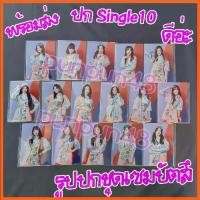 ราคา [ชุดเซมดีอ่ะ] BNK48 photoset รูปสุ่ม single 10 ดีอะ D.AAA ดีอ่ะ sembatsu เฌอปราง มิวสิค ปัญ อร เนย แก้ว มีเก็บปลายทาง (1731584915799836251)