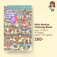 ราคา Mini Market Coloring Book สมุดระบายสี ปกอ่อน (1732631721606743881)
