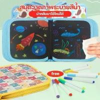 ราคา สมุดวาดภาพระบายสีน้ํา สมุดระบายสี ชุดสมุดวาดภาพระบายสี อุปกรณ์วาดภาพ ปราศจากฝุ่น สองด้าน ใช้ซ้ำๆๆได้ อุปกรณ์วาดภาพ ปากกาสี ชุดสมุดวาดภาพระบายสี แบบลบได้ สองด้าน สําหรับเด็ก (1731651400321501878)