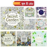 ราคา Set 8 เล่ม สมุดระบายสี สมุดระบายสีผู้ใหญ่ Secret garden หนังสือระบายสี Mandala สมุดระบายสีฝึกสมาธิ คลายเครียด ศิลปะบำบัด (1732798262043641182)