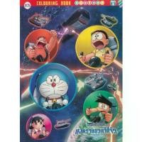 ราคา [BOOK SEED] สมุดระบายสี Doraemon สงครามอวกาศจิ๋วของโนบิตะ No 2 (1730699560033618939)
