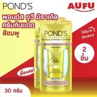ราคา พอนด์ส ยูวี มิราเคิล ครีมกันแดด เอสพีเอฟ 50 พีเอ ++++ 30 กรัม แพ็คคู่ 2 ชิ้น (1731444574180640418)