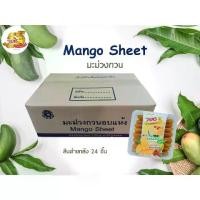 ราคา วรพร มะม่วงกวนอบแห้ง แบบถาด 120 กรัม แพ็ค 24 ชิ้น/ลัง (มะม่วง มะม่วงกวน กวนแห้ง มะม่วงแผ่น กวนถาด) (1732064930256095505)