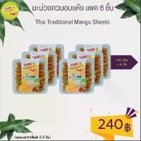 ราคา วรพร มะม่วงกวนอบแห้ง 120 กรัม แพค6 มะม่วงกวนถาด มะม่วงกวน มะม่วง (1730748304745793809)