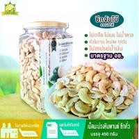 ราคา เม็ดมะม่วงหิมพานต์ซีกจัมโบ้ คั่ว 450 กรัม เพื่อสุขภาพ เมล็ดเจีย เม็ด มะม่วง มะม่วงหิมพานต์ โซเดียมต่ำ เม็ดมะม่วงหิมพาต์ เม็ดมะม่วงหิม เกรด a (1730835156262816271)