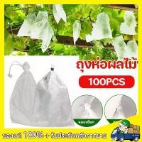 ราคา ถุงห่อผลไม้, ถุงตาข่ายหูรูด, 20x30cm, มัดละ 100, เหมาะสำหรับฝรั่ง, มะม่วง, และ Mayongchid, ถุงห่อผลไม้กันแมลง, [COD] (1732479932752037814)