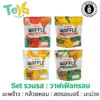 ราคา TeYa วาฟเฟิลกรอบกลูเตนฟรี 4 รสชาติ มะพร้าว สตรอเบอร์รี่ มะม่วง กล้วยหอม ไม่มีเนย นม ไข่ แป้งสาลี วัตถุดิบธรรมชาติ ไม่ทอด ไม่มีส่วนผสมของเนย นม ไข่ แป้งสาลี สำหรับคนแพ้อาหารเหล่านี้ (173181192810669926