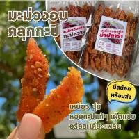 ราคา มะม่วงกะปิ ไร่รวมมิตร มะม่วง อบแห้ง คลุกกะปิหวาน หอม กะปิ อย่างดี แซ่บจี้ดจ้าด ถึงใจ 100g จาก ร้านแก้ว ของฝาก กาญจนบุรี (1729565481555167806)