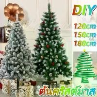 ราคา COD ต้นคริสต์มาส ขนาดใหญ่ ต้นไม้ปลอม DIY ตกแต่งคริสต์มาส ทนทาน คุณภาพสูงสุดPVC 1.2/1.5/1.8 เมตร (1732806022292408041)