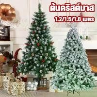 ราคา ต้นคริสต์มาส ขนาดใหญ่ ต้นไม้ปลอม DIY ตกแต่งคริสต์มาส ทนทาน คุณภาพสูงสุดPVC 1.2/1.5/1.8 เมตร (1732804410244891906)
