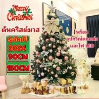 ราคา [ จัดส่งจากกทม+COD ] ของขวัญคริสต์มาสเครื่องประดับ คริสต์มาส 2 รุ่นให้คุณเลือก ต้นคริสต์มาสปลอม ต้นไม้ปลอม โมเดลต้นคริสต์มาส Christmas DIY ของตกแต่งวันคริสต์มาส ต้นคริสต์มาส ตันค (1731105680111143414)