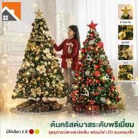 ราคา Christmas Tree ต้นคริสต์มาส ต้นคริสต์มาสสีเขียว ต้นไม้ปลอม ขนาด 0.9/1.2/1.5/1.8/2.1เมตร ของตกแต่งวันคริสต์มาสที่สมบูรณ์แบบ ติดตั้งง่าย (1729767191127558612)