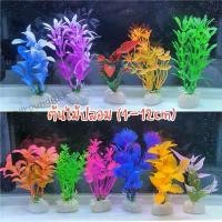 ราคา KLSDLF ที่นิยมมากที่สุด ต้นไม้จิ๋ว(4cm-12cm) ต้นไม้ปลอม ต้นไม้พลาสติก อุปกรณ์ตู้ปลา ของตกแต่งตู้ปลา ต้นไม้ปลอมตู้ปลา (1731842750110533314)