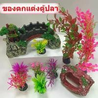 ราคา ถูกแต่งตู้ปลา ของตกแต่งตู้ปลา อุปกรณ์ประดับตกแต่งตู้ปลา อุปกรณ์ตู้ปลา สะพานตกแต่งตู้ปลา ต้นไม้ปลอม ขอนไม้เรซิ่น (1729764185212881204)