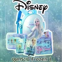 ราคา Disney ชุดกระเป๋า Frozen ชุดเครื่องเขียน ราคาคุ้มสุดๆ Backpack set/ Stationery set (1732746434318664740)