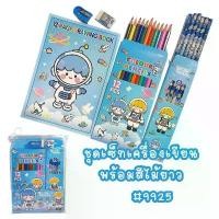 ราคา COD ชุดเครื่องเขียนพร้อมสีไม้ยาว ในกระเป๋าซิปใส #9925 ของแจกเด็ก ชุดเครื่องเขียน (1732262815390795629)